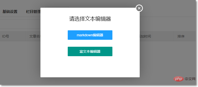 php中文網博客開通使用教程