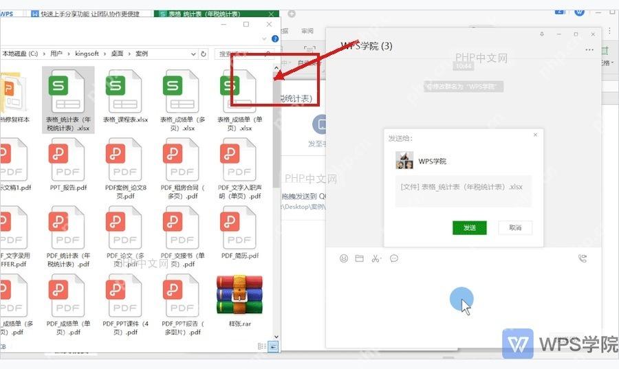 WPS 分享面板中以文件发送入口用于发送原始文档