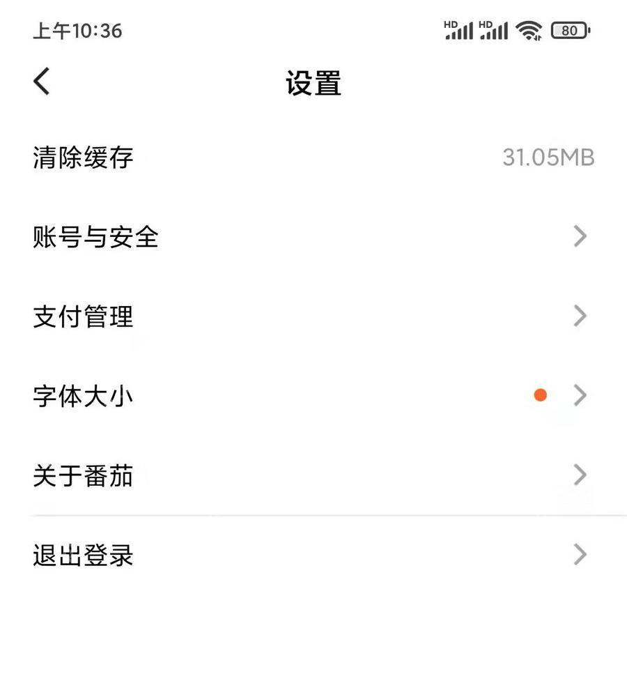 番茄免费小说APP如何开启双重验证保护步骤2界面