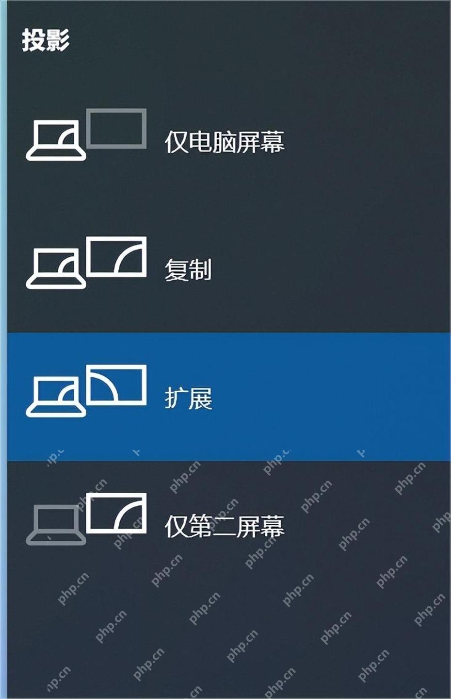 Windows 10 投影面板选择扩展显示模式