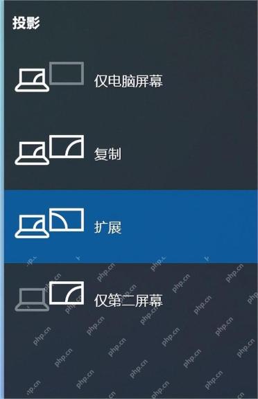 Windows 10 投影面板选择扩展显示模式