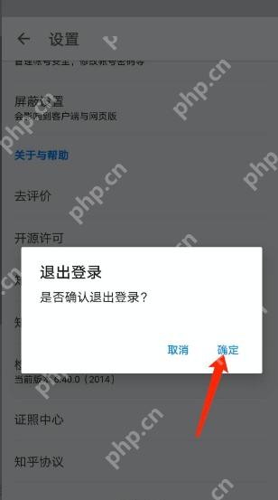 知乎退出登录确认弹窗里的确定按钮