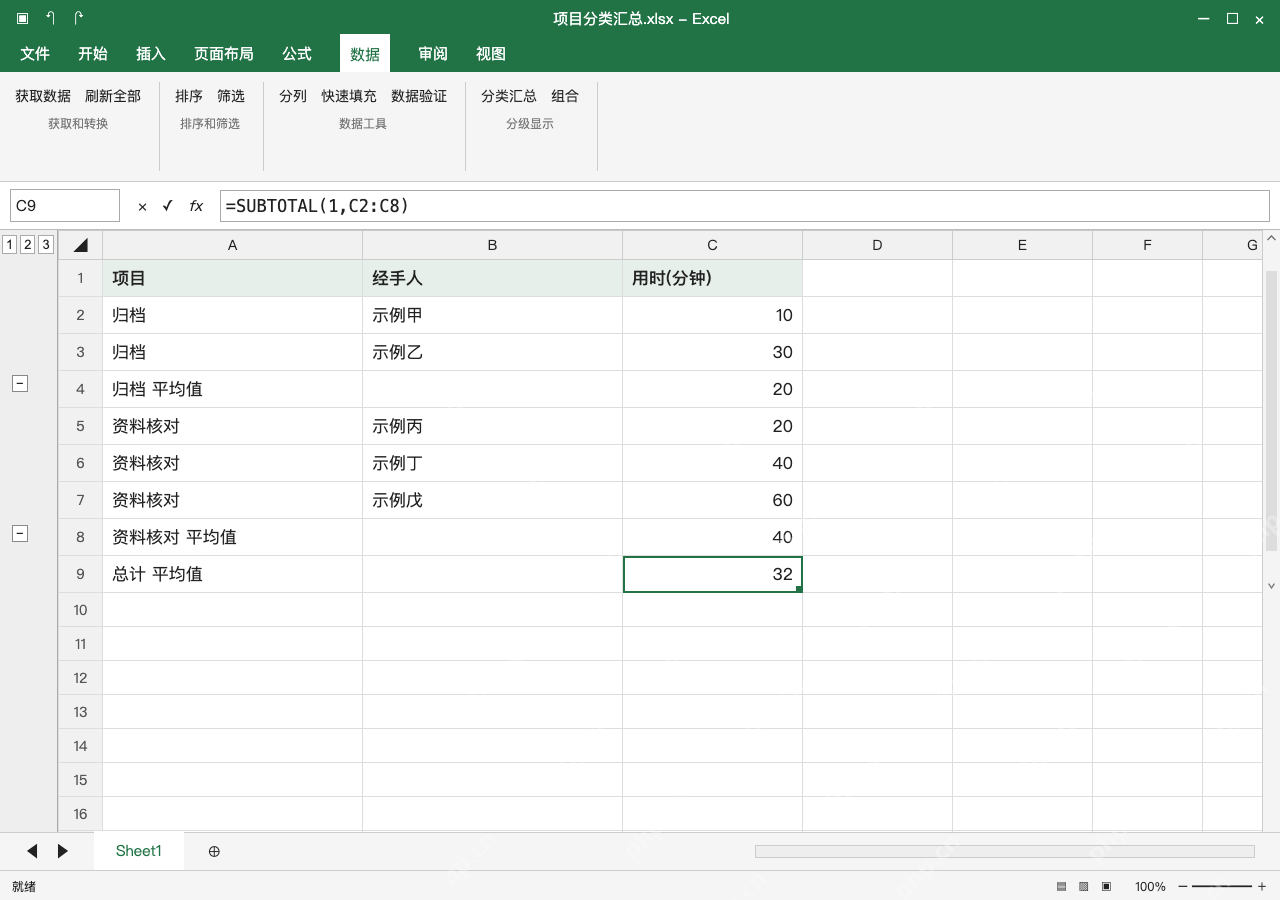 模拟 Microsoft Excel Windows桌面版 完整窗口:展开结果,对照每组平均值和总平均值