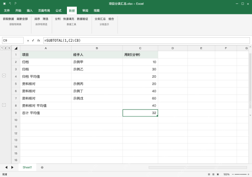 模拟 Microsoft Excel Windows桌面版 完整窗口：展开结果，对照每组平均值和总平均值