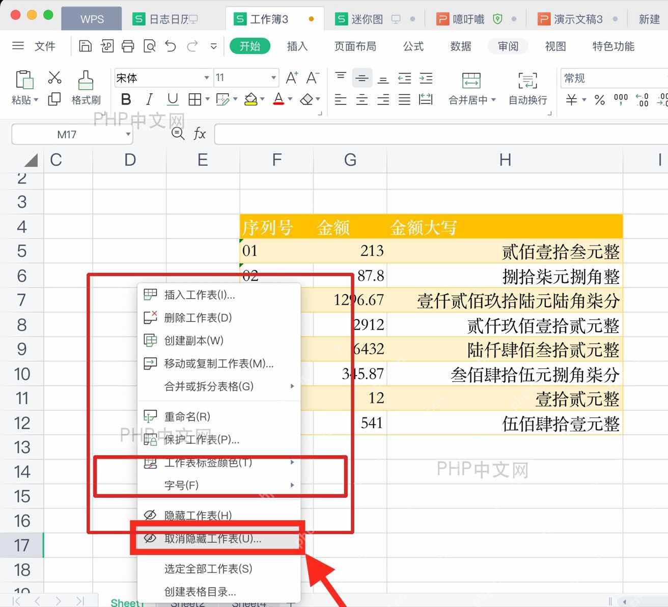 WPS表格工作表标签右键菜单中选择取消隐藏工作表