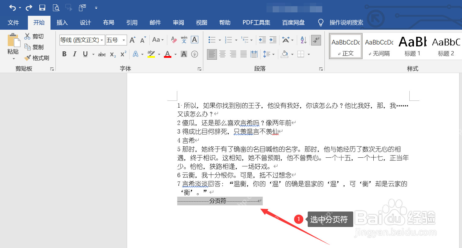 Word 文档中选中分页符