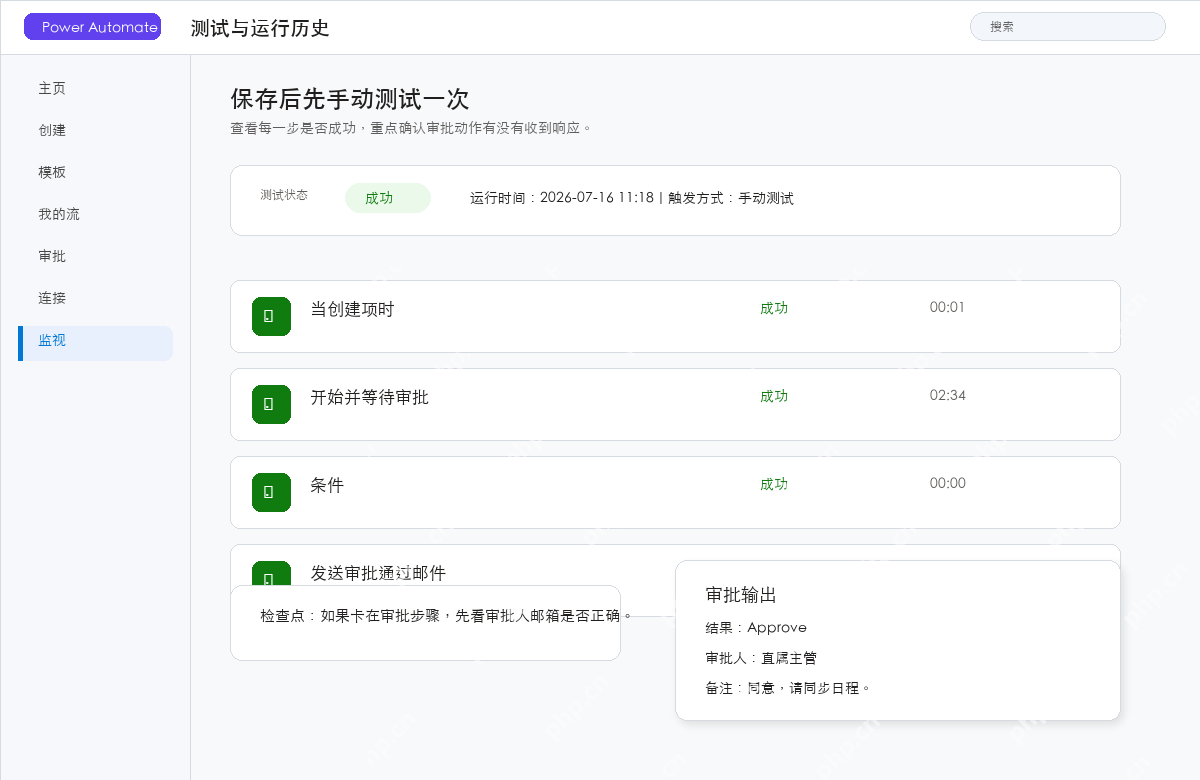Power Automate流程保存后查看测试与运行历史
