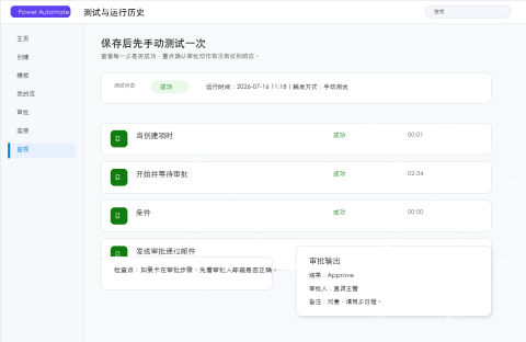 Power Automate流程保存后查看测试与运行历史