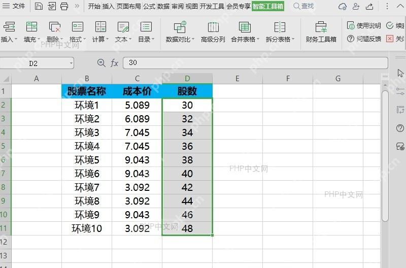 如何对表格内容进行统一的减法运算?结果检查