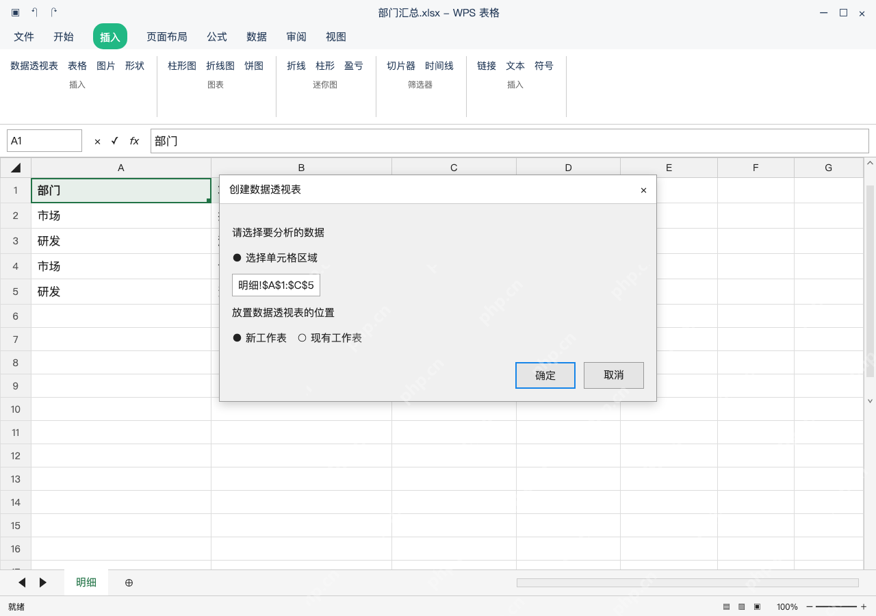模拟 WPS 表格 Windows桌面版 完整窗口:插入数据透视表,放到新工作表