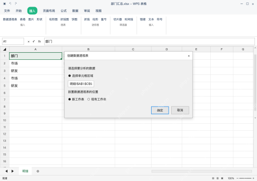 模拟 WPS 表格 Windows桌面版 完整窗口:插入数据透视表,放到新工作表