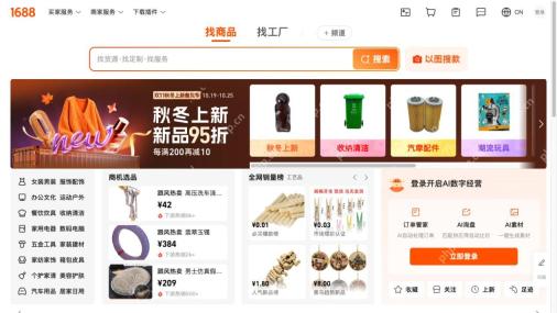 1688官方公开首页的找商品找工厂、搜索框、行业导航和个人功能入口