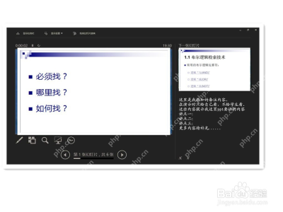 PPT演示者视图中自己能看到备注