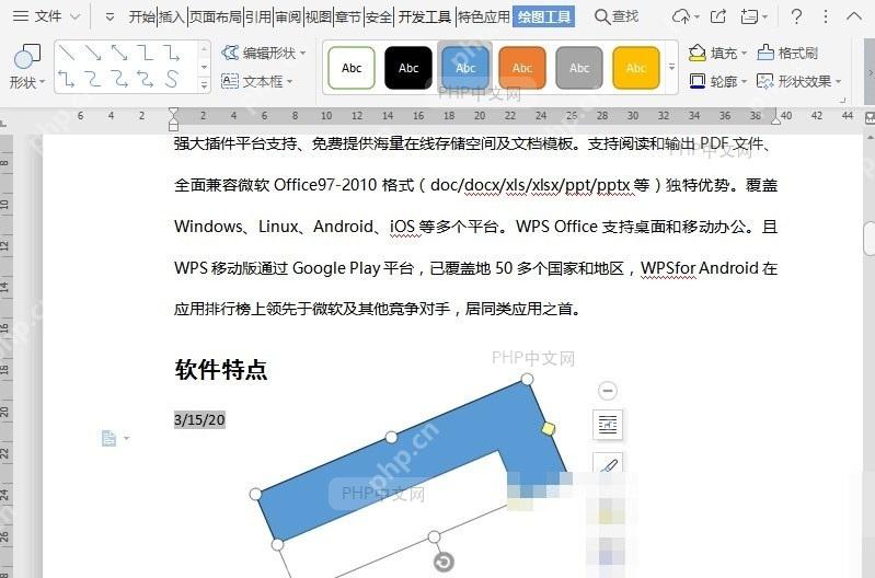 Word如何自由旋转文档中插入的对象?结果检查