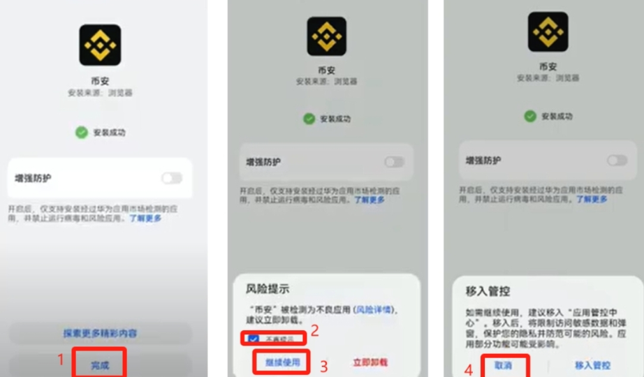 2025最新Binance中文版App下载与安装全流程详解