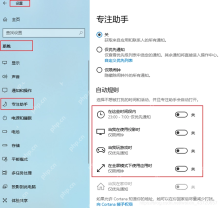 win10专注助手自动规则怎么设置