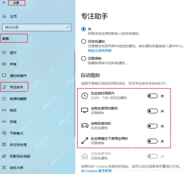 win10专注助手自动规则怎么设置