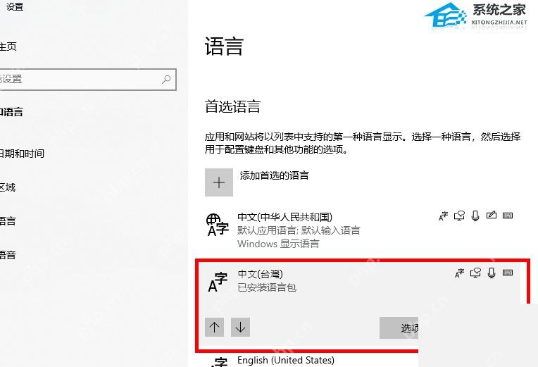 Win10 在语言设置中移除不需要的语言