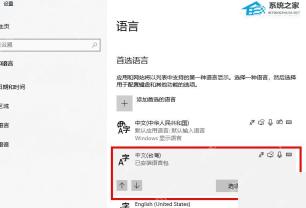 Win10 在语言设置中移除不需要的语言