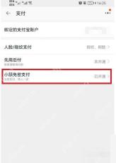 手机淘宝支付页面显示小额免密支付已开通,证明选择淘宝小额免密服务的步骤