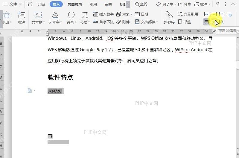 如何重置文档窗体域?设置效果