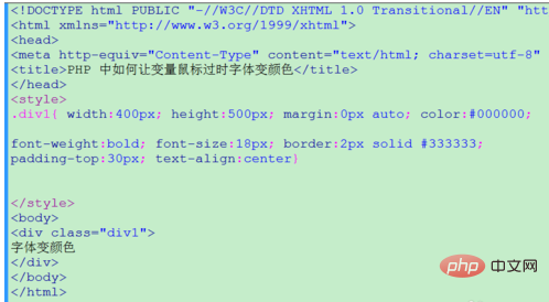 PHPで単語の色を変更する方法