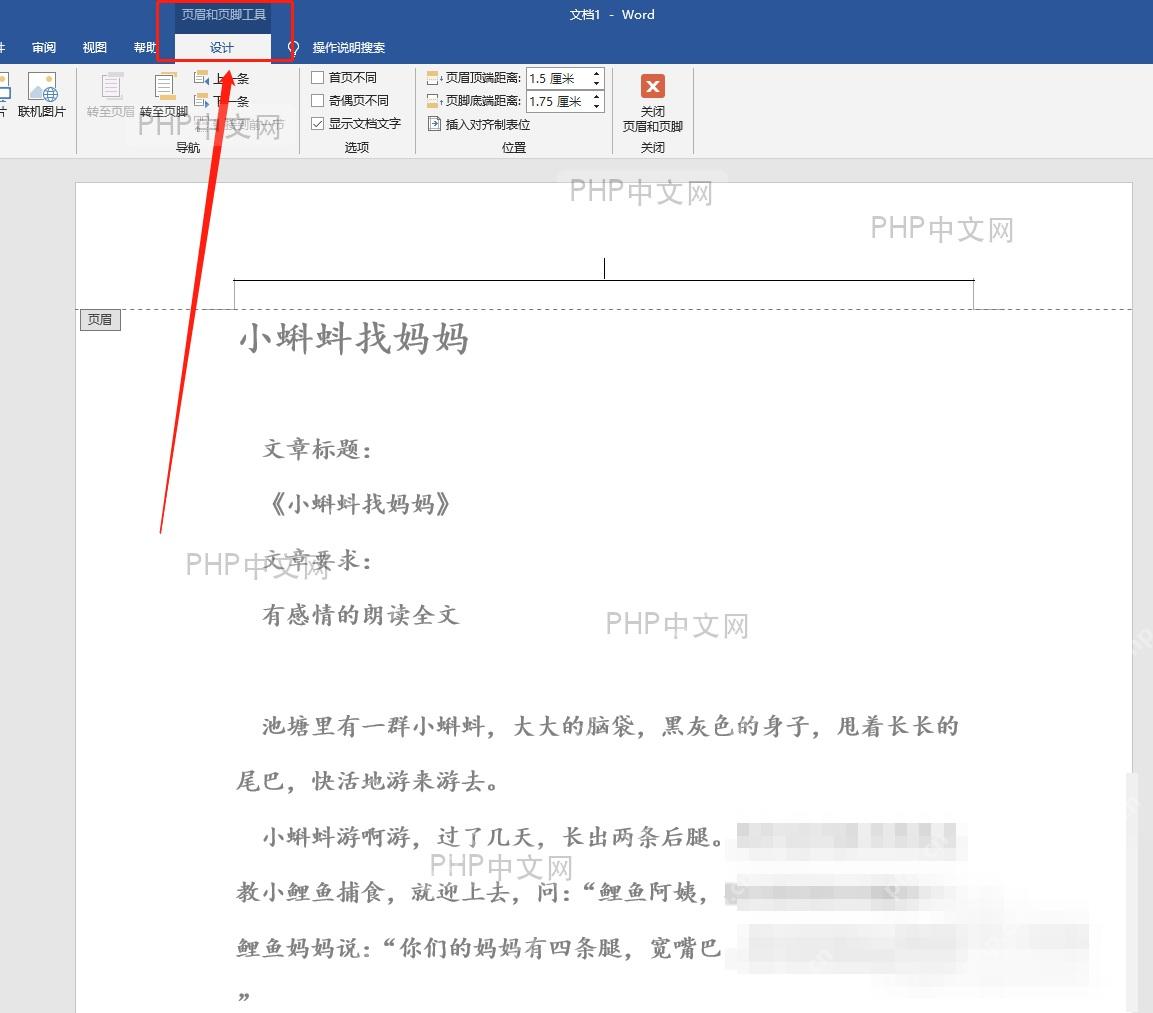 Word进入页脚编辑并选中页脚文字