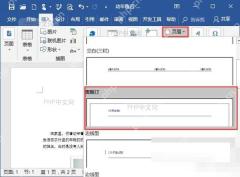 Word打印预览检查表格页眉页脚