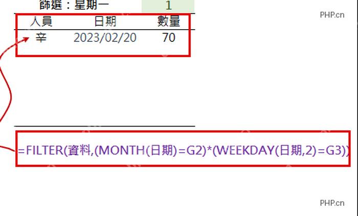 Excel FILTER 函数中用月份和星期条件筛选日期数据