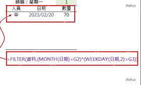 Excel FILTER 函数中用月份和星期条件筛选日期数据