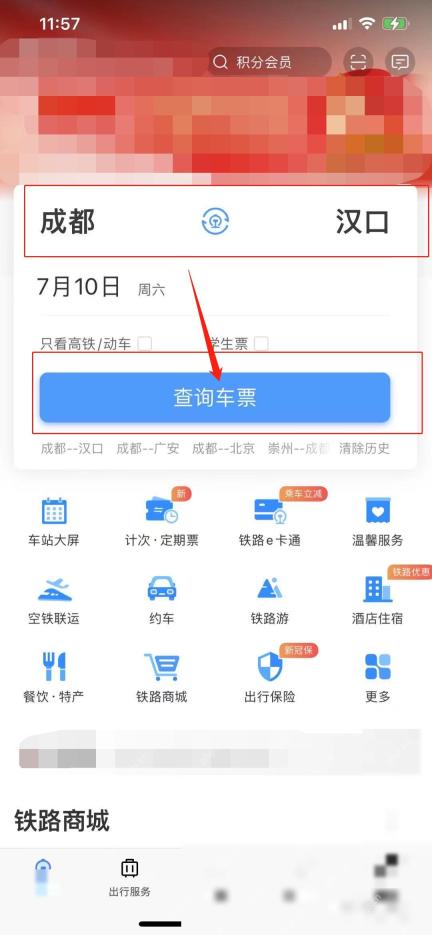 12306怎么查座位分布图:输入出发地和目的地后点击查询车票。