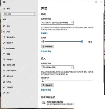 Windows 10 声音设置页面选择蓝牙耳机作为输出设备
