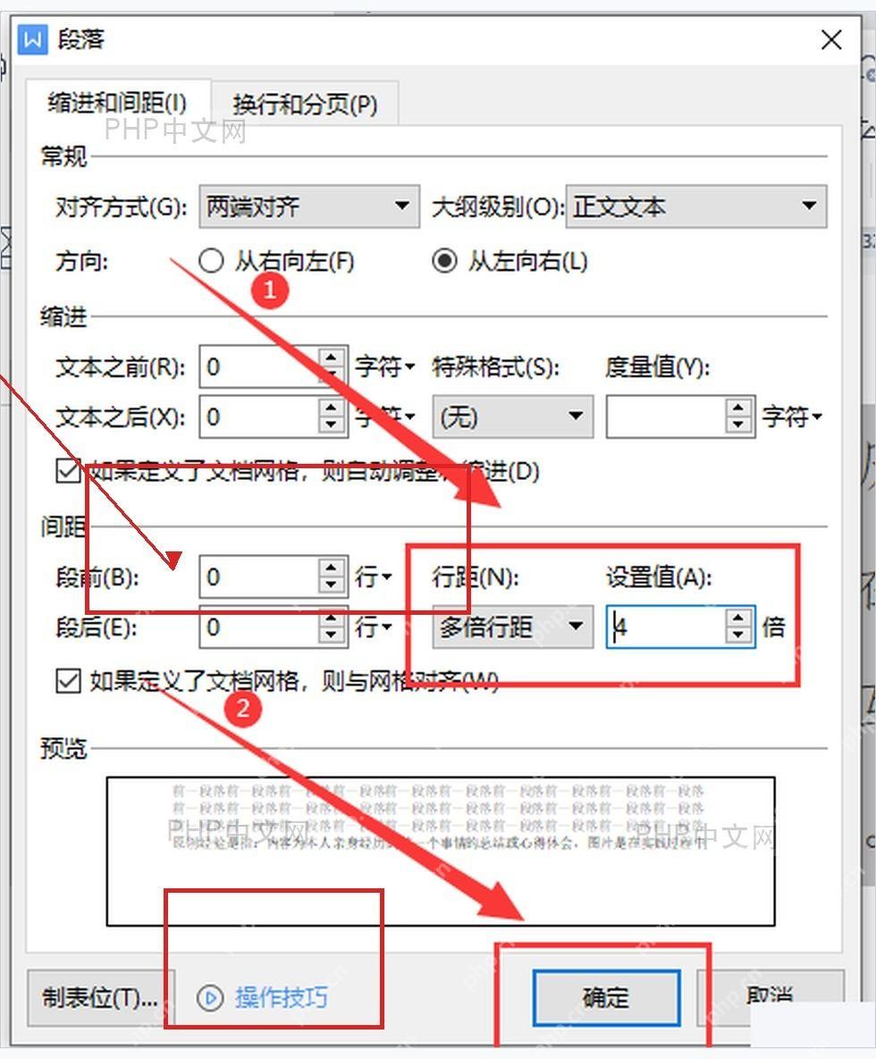WPS文字段落窗口设置行距和数值