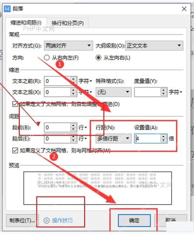 WPS文字段落窗口设置行距和数值