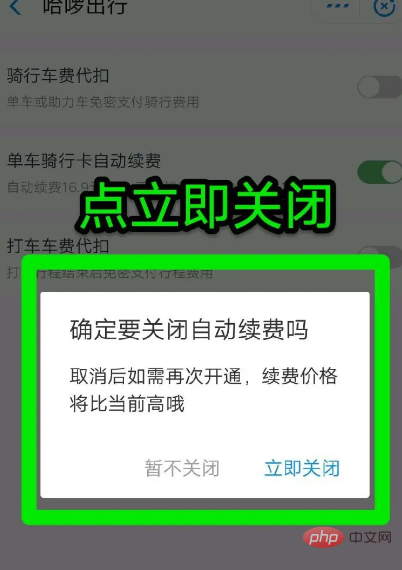 哈罗单车如何取消连续包月