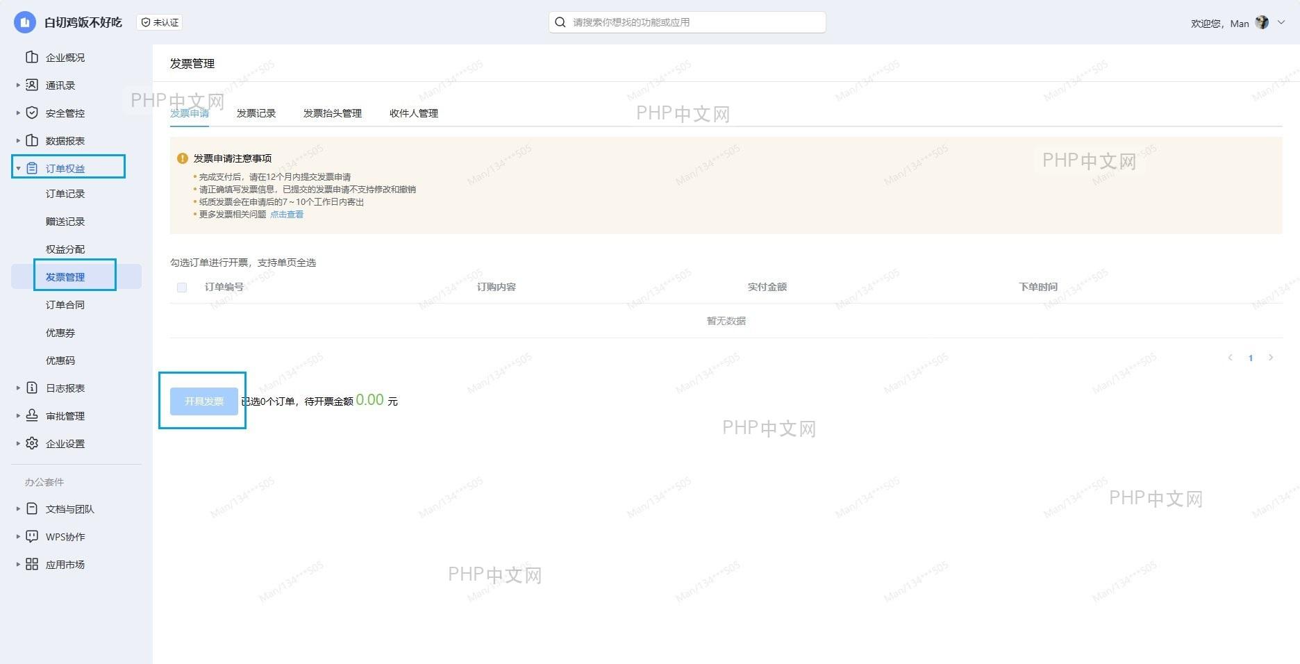 点击进入发票管理页面