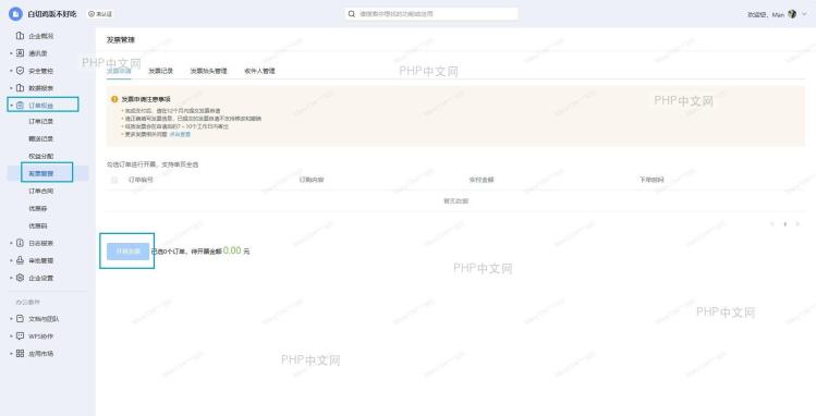 点击进入发票管理页面