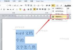 Word设置文档内容分散对齐入口