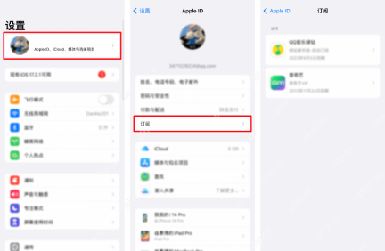iPhone设置中通过Apple ID订阅页面取消自动续费