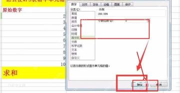 WPS百分比格式设置小数位数并点击确定