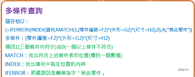 Excel中INDEX MATCH多条件查询公式说明和IFERROR容错