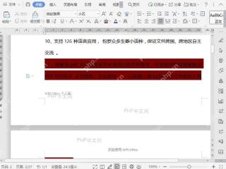 Word如何设置文档段落段中不分页？ 第1步