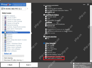 PrivaZer 文件资源管理器 typed paths 清理页面