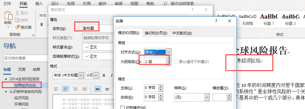 Word 段落设置窗口中把内容的大纲级别设置为 2 级