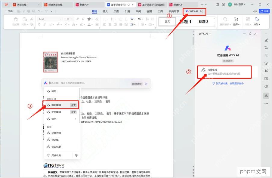 WPS AI 内容生成与讲话稿指令