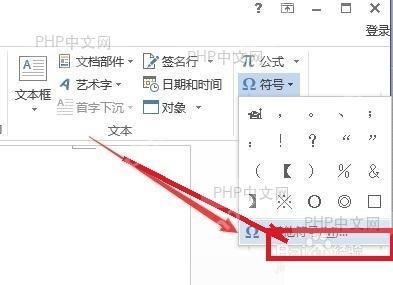 Word 插入菜单中选择符号下的其他符号入口