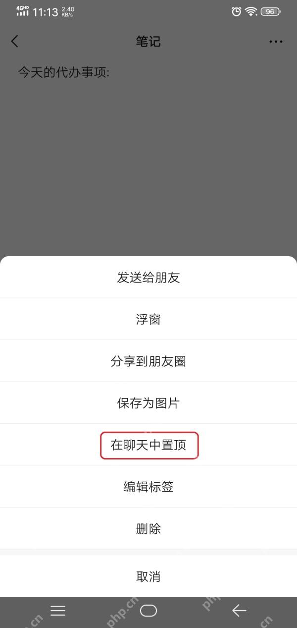 微信收藏笔记页面与在聊天中置顶菜单