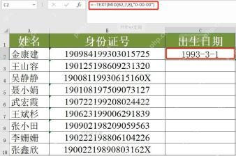 向下填充公式批量提取身份证生日