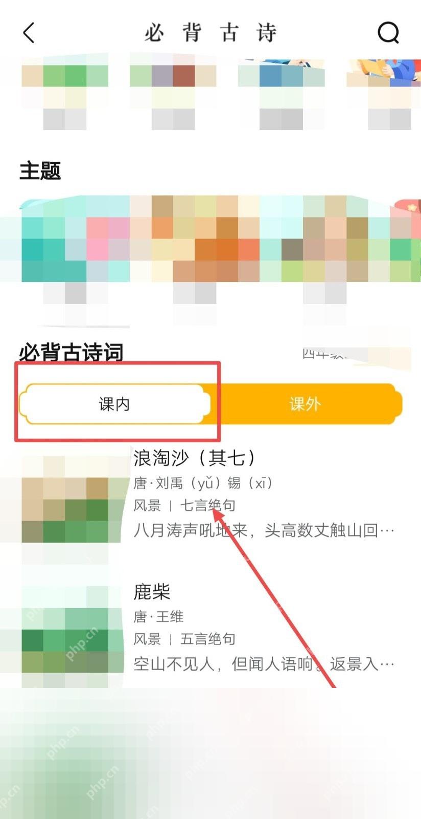 作业帮必背古诗词列表