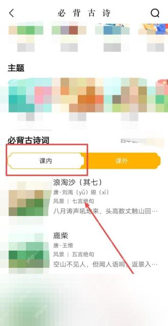 作业帮必背古诗词列表